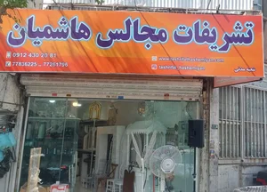 تشریفات مجالس هاشمیان 5