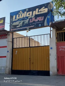 کارواش رویال 2