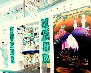 سوپر مارکت رضایی