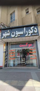 دکوراسیون شهر