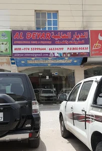 World Diar Furniture - Muaither
