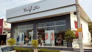 مانتو آپادانا (بابلسر)