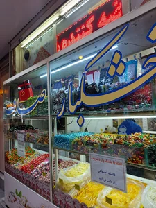 آجیل و خشکبار صدف