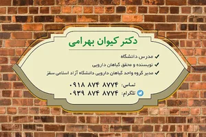 دراوخانه گیاهان دارویی
