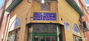 مسجد باب الحوائج شاهزاده علی اصغر