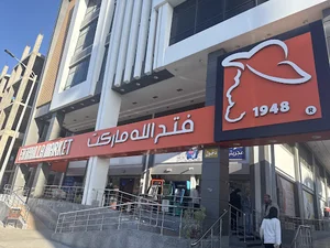 فتح الله ماركت Fathalla Market