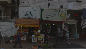 خشکبار عباسی