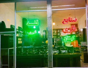 فروشگاه صنایع فلزی و لوازم اداری کیان