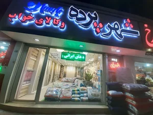 پرده پارسیان