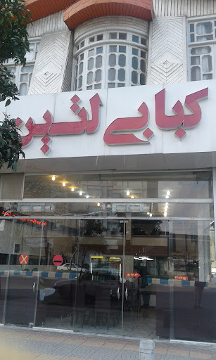 لتین کباب