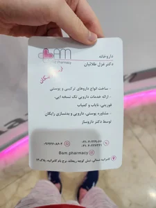 داروخانه دکتر غزل طلائیان 3