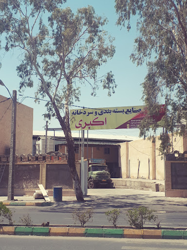 صنایع بسته بندی اکبری