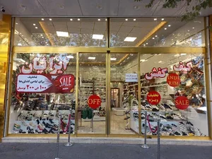 فروشگاه کیف و کفش ایرانیان