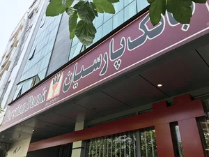 بانک پارسیان