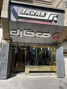 فروشگاه برک موکارلو