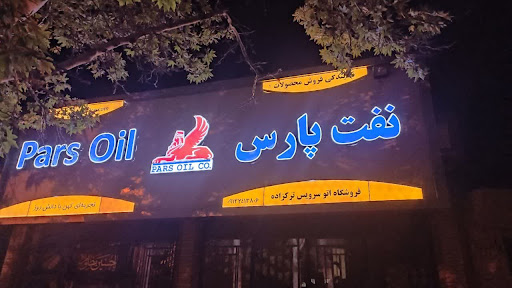 تعویض روغنی