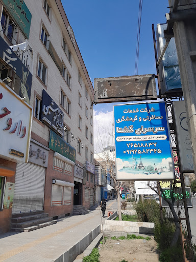 آژانس هواپیمایی سرسرای گشتا