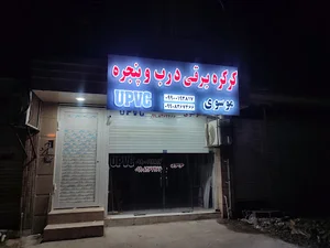 درب و پنجرهupvc و کرکره برقی موسوی