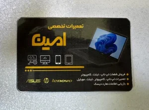 تعمیرات تخصصی لپ‌تاپ و کامپیوتر امین 3