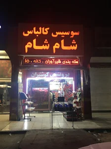 Sham Sham Supermarket