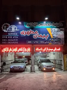تنظیم موتور پیمان مطهری