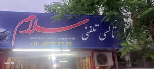 تاکسی تلفنی سلام
