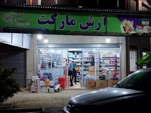 آرش مارکت