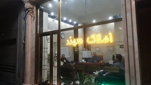 بنگاه معاملات ملکی سهند