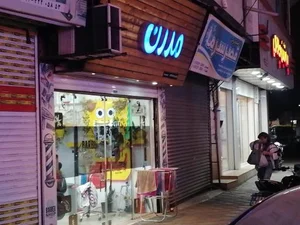 ارایشگاه مدرن مردانه