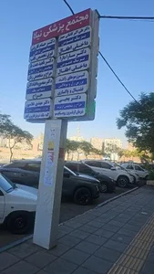 کلینیک نیکا 3