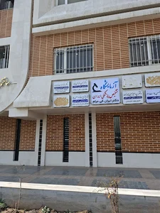 آزمایشگاه پزشکی ایران