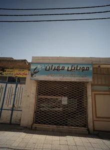 موبایل مهران
