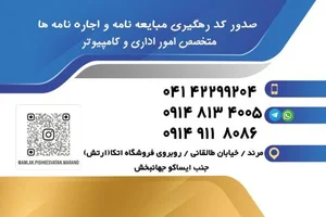 مشاور املاک پیشکسوتان 5