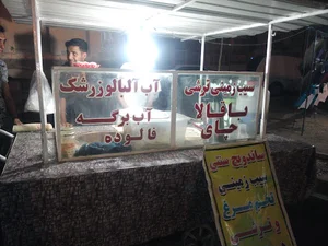 بله فروشی حسین
