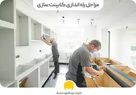 چوبین کار اصفهان