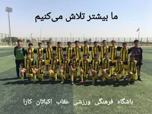 باشگاه فوتبال عقاب اکباتان کارا 5