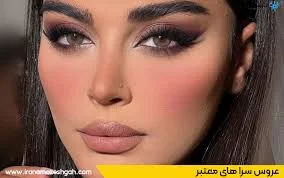 ۱۰ میکاپ آرتیست عروس آبادان (عروس سرای تخصصی) در ۱۴۰۵