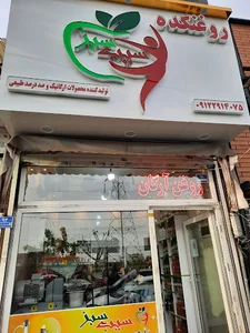 عطاری سیب سبز
