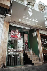 پیرایش شخصیت 2