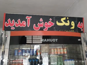 سوپر مارکت کهیر