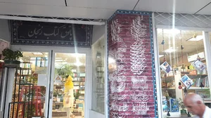 پاتوق کتاب زنجان