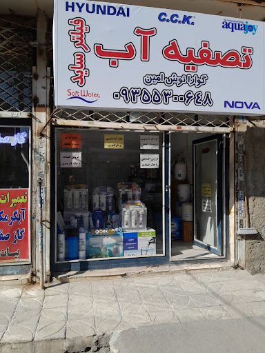 فروشگاه تصفیه آب گوارا نوش امین