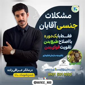 ترک اعتیاد و مشکلات آقایان نفس نو 2