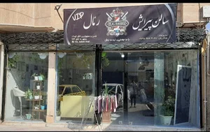 پیرایش رئال