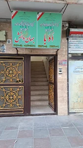 آموزشگاه زبان اُدَبا