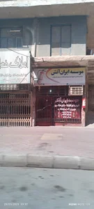 موسسه ایران آتش (لوازم آتش‌نشانی)