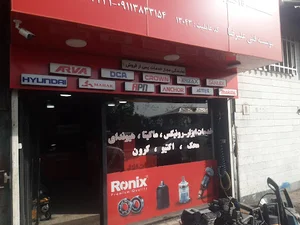 موسسه فنی علیرضا
