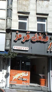 فلفل قرمز سید 3