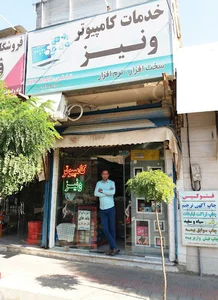 خدمات کامپیوتر ونیز