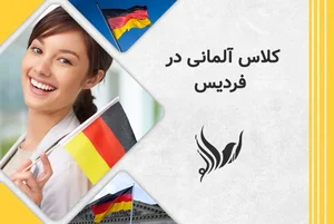 آموزشگاه زبان خارجه تیما